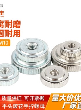 GB807镀锌手拧螺母镀镍滚花平头螺帽单层薄头螺丝帽M3M4M5M6M8M10