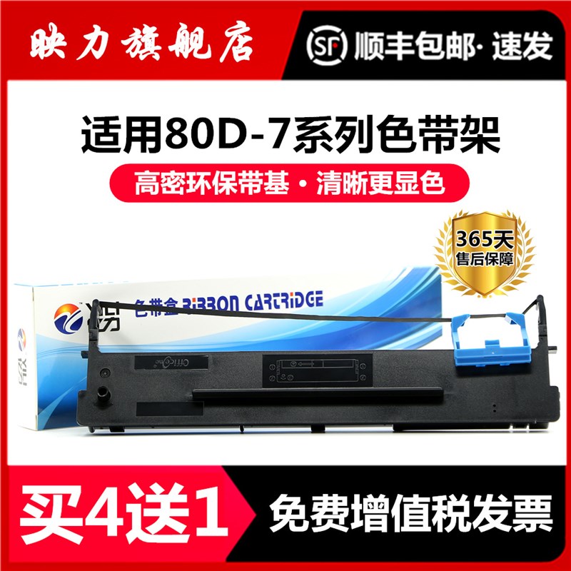 适用得实80D-7色带架AR520 DS1830 DS1120 AR540 AR510+ DS610+ D