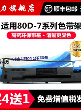 适用得实80D-7色带架AR520 DS1830 DS1120 AR540 AR510+ DS610+ D