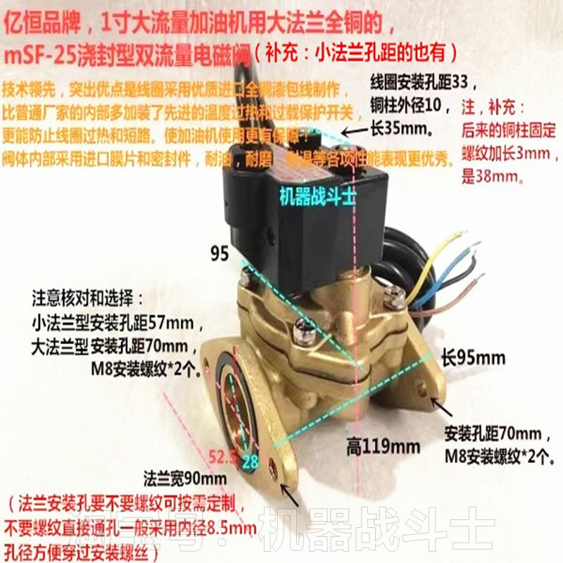 大流量1寸加油机用mSF-25型双流量电磁阀(亿恒品牌,全铜阀体)