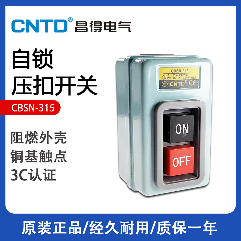 昌得CBSN-315动力押扣按键开关330电源220V和面设备按钮盒310三相