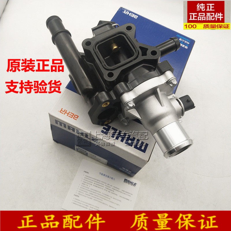 适用节温器总成科鲁兹英朗爱唯欧景程迈锐宝新君威恒温器调温器