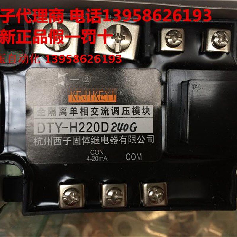 KEJIKEYI杭州西子 DTY-H220D240G 全隔离单相交流调压模块 4-20mA