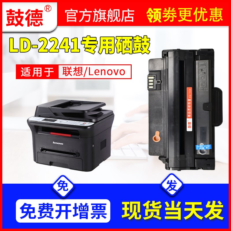 鼓德适用联想LD2241硒鼓 Lenovo M7150墨盒 易加粉 M7150F打印多