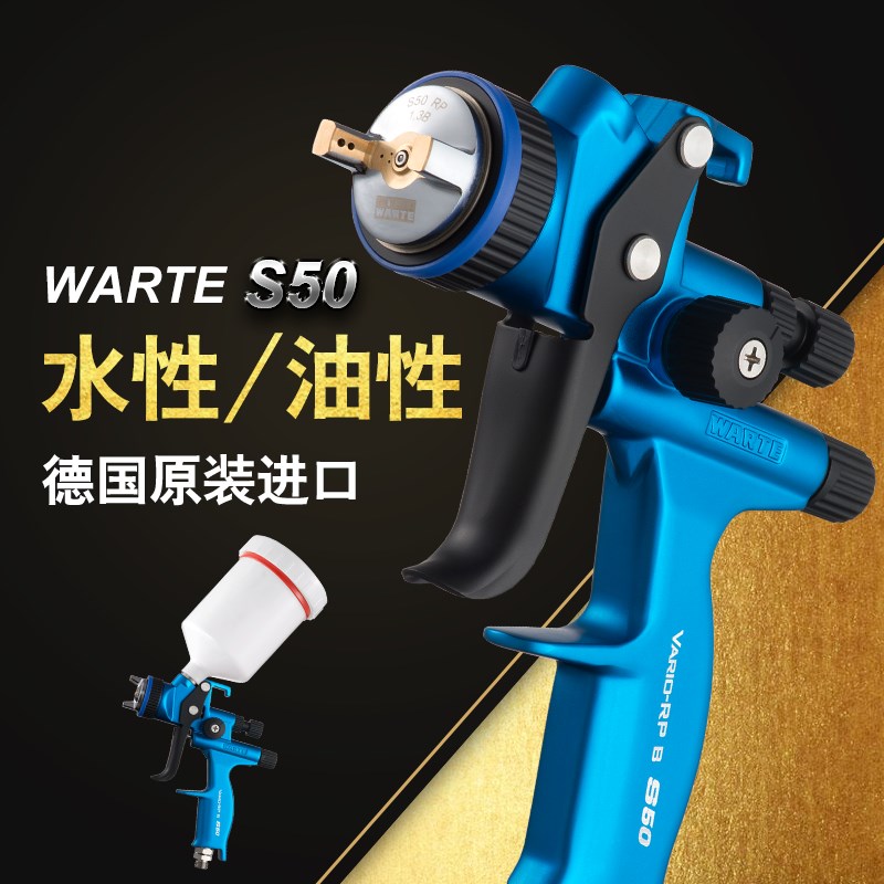 德国正品瓦而特瓦尔特WARTE S40水油汽车上壶油漆喷枪汽车喷漆枪