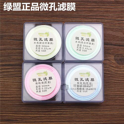 微孔滤膜0.22/0.45/0.8/1.2/3/5um水系47/50/60mm有机过滤膜 PTFE