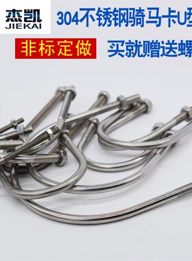 304不锈钢骑马卡U型卡 U型卡扣 U型箍 U形卡箍管箍U型螺丝螺栓