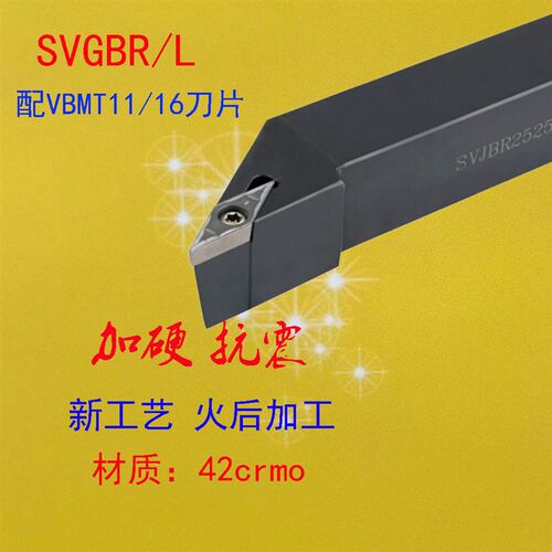数控外圆车刀杆SVJBR SVJBL1616H11 2525M16装菱形VBGT11/16刀片
