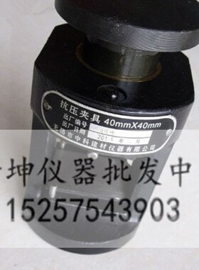 无锡中科40*40水泥抗压夹具 水泥胶砂试块夹具 30T压力试验机夹具