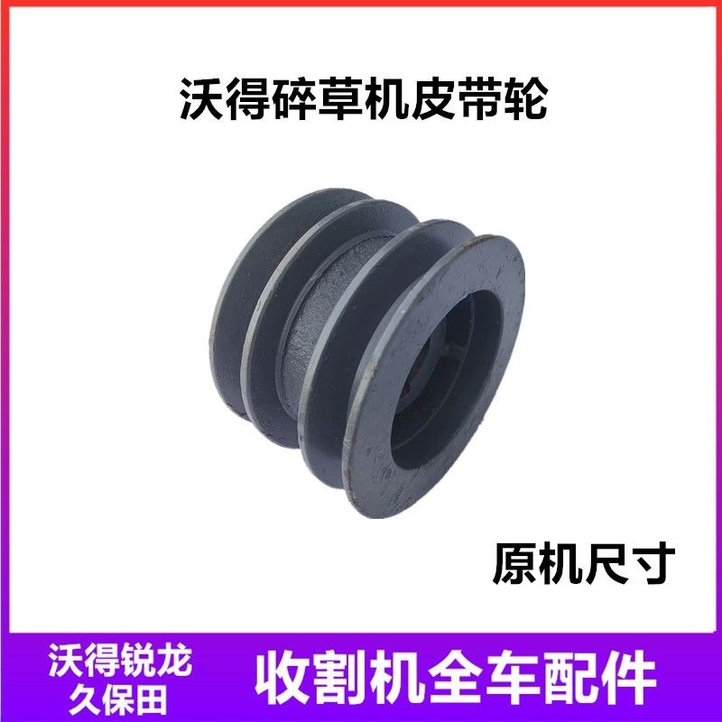 沃得锐龙收割机配件 沃得锐龙碎草机皮紧轮 粉碎机原机皮带轮