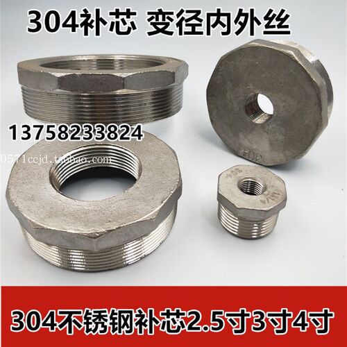 304不锈钢补芯2.5寸3寸4寸大口径变径异径内外丝DN65 80 100补心