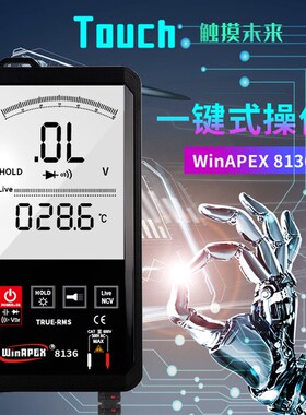 数字万用表全自动小型非接触智能维修电工便携式高精度触屏万能表