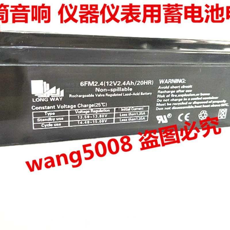 LONG WAY龙威蓄电池 6FM2.4 12V2.4AH/20HR话筒音响 仪器仪表电池