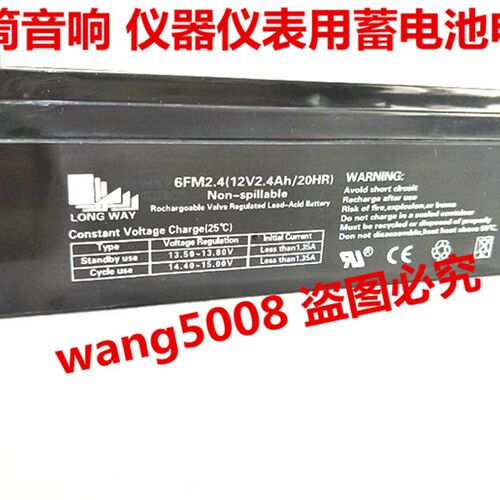 LONG WAY龙威蓄电池 6FM2.4 12V2.4AH/20HR话筒音响 仪器仪表电池
