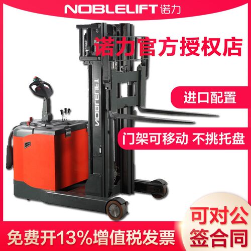 诺力全电动前移堆高车1.3吨PS13RM 堆垛升高车门架前移无腿叉车
