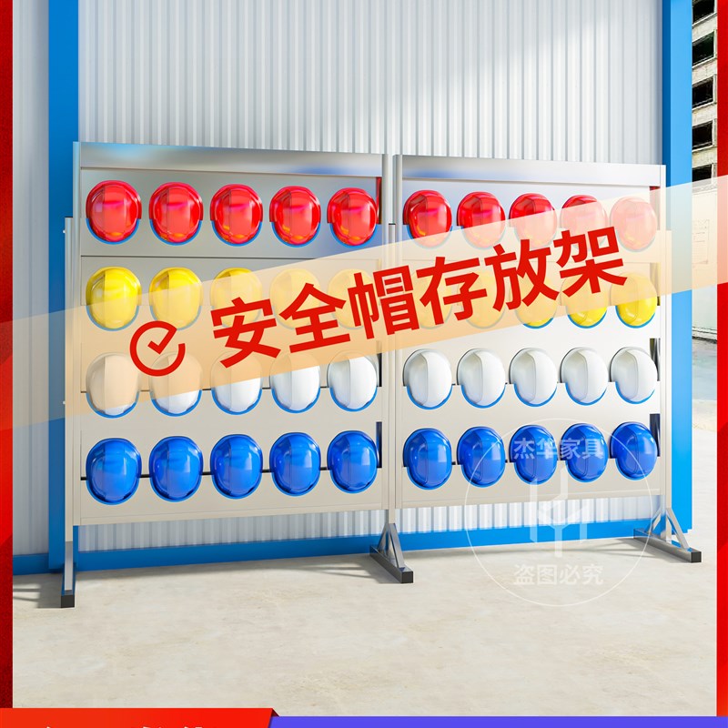不锈钢安全帽存放架工地帽子展示架壁挂式工厂车间收纳架落地帽架