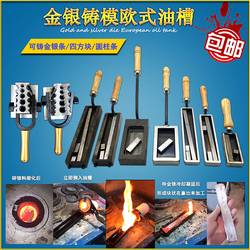 欧式油槽熔金炉打银铜块倒条模具翻砂铁圆柱方片状成型首饰铸模工