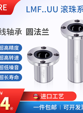 SRE 直线滚珠轴承/圆法兰LMF6 8 10 12 16 20 25 30 35 40 50L