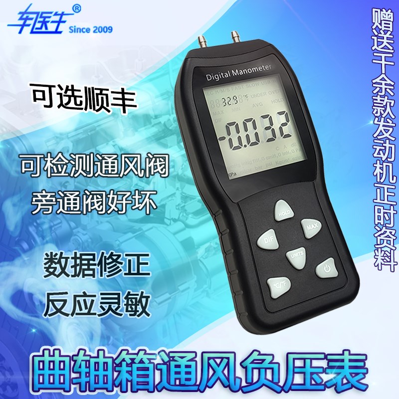 汽车曲轴箱废气阀负压表通风负压表进气歧管真空度负压值检测仪