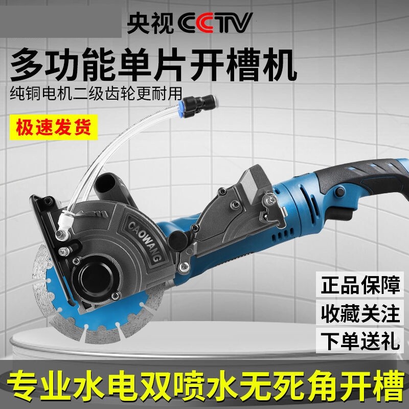 角磨机改装开槽器单片开槽机混凝土带水无尘水电安装墙壁大功率