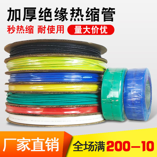 热缩管2倍收缩加厚电工电线接线修复保护80/100/120/150绝缘套管