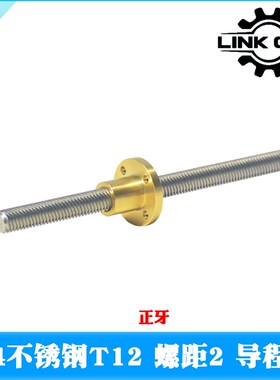 link cnc 不锈钢T12丝杆梯形丝杠配螺母螺距2mm导程14mm