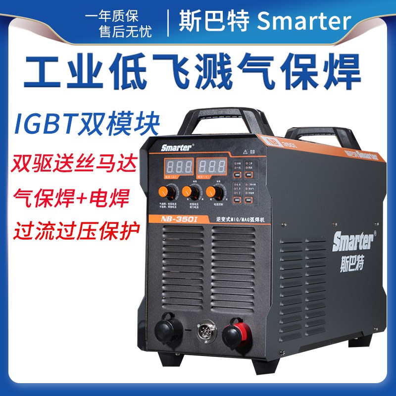 斯巴特二保焊机一体机350 500工业级分体气保焊机二氧化碳保护焊