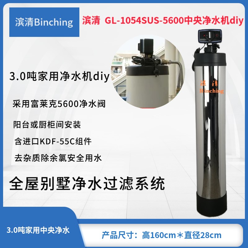 滨清 3吨自来水净化器 地下井水过滤器 反冲洗 全屋中央净水机diy