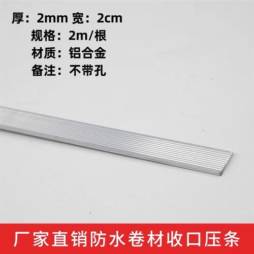 防水收口压条2mm防水压条SBS专用压条压边TPO压条带孔加厚原厂