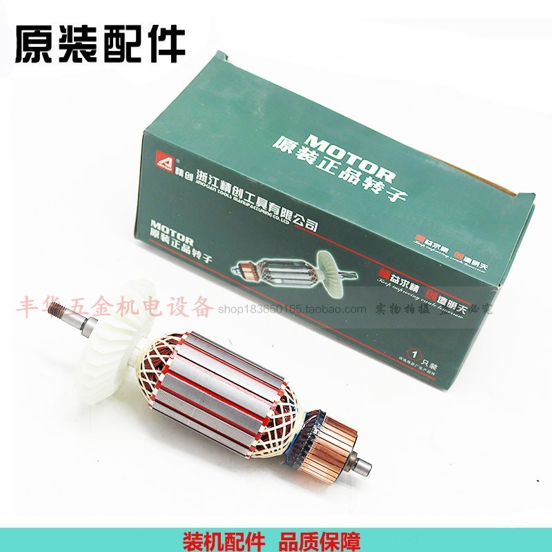 精创红箭肯达精锐H8150C角磨机转子 JC8-180砂轮机转子电机配件