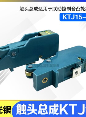 新光银凸轮控制器触头总成KTJ15-100A-63A银点触头组 联动台触点