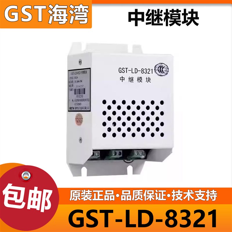 海湾中继模块GST-LD-8321总线信号放大器信号隔离传输信号放大器
