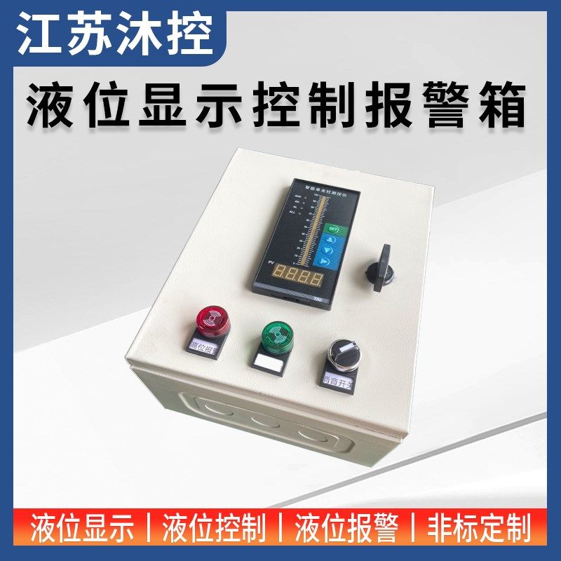 水箱水位液位显示器消防水池远程水塔自动控制传感报警仪表无线箱
