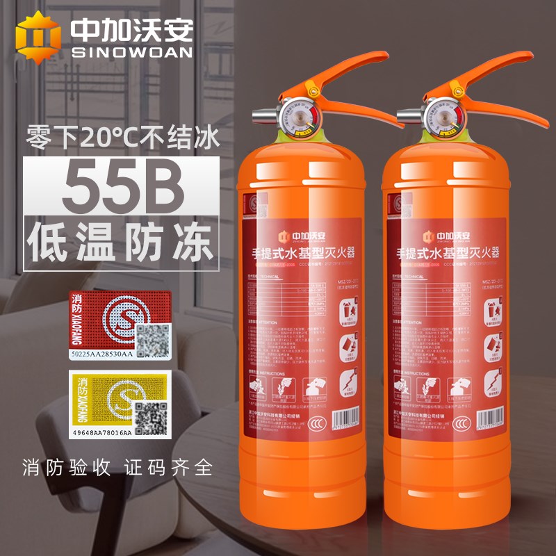 橙色低温防冻水基灭火器正品家用消防认证商铺手提式车用消防器材