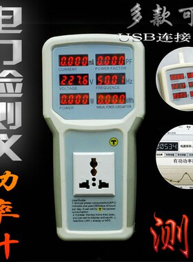 包邮交流直流电量功率计 功率测试仪 电力检测仪计量插座连接电脑