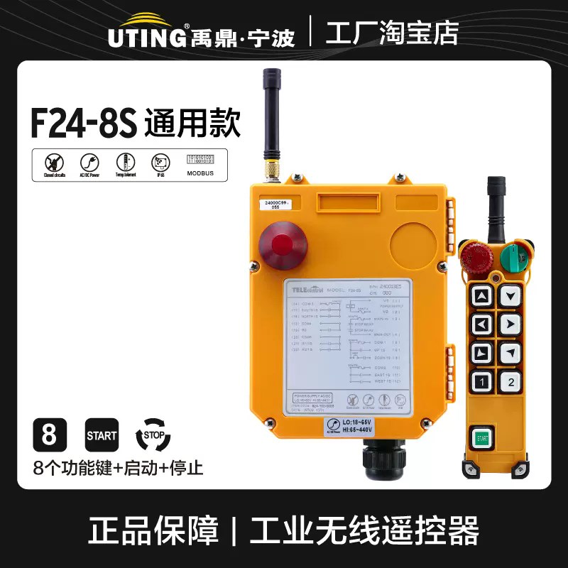 正品禹鼎工业遥控器F24-8S行车航吊遥控器无线天车遥控器双梁双速