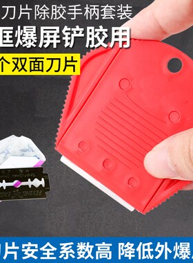 双面刀片夹具 飞鹰刀片刀片夹具刀柄 手机爆屏维修铲胶工具除胶刀