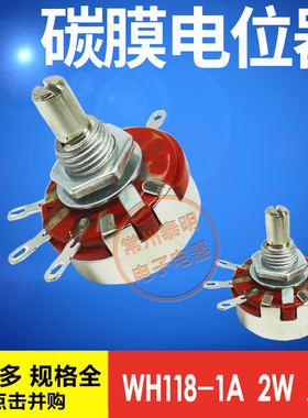 调速滑动可调变阻器WH118-1A 2W 2K2 2.2K单圈合成碳膜电位器