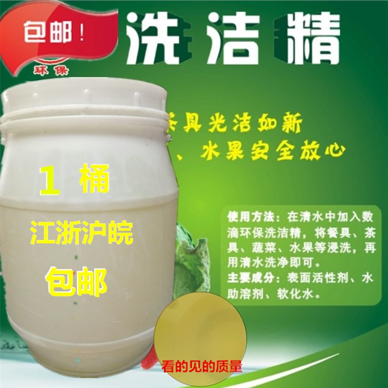 洗洁精50斤大桶洗涤剂厨房酒店餐厅饭店洗碗散装清洁剂不伤手包邮