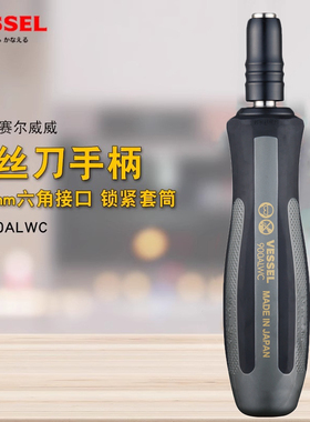 日本VESSEL威威进口1/4快速锁紧套筒螺丝刀起子电动批头手柄6.3mm