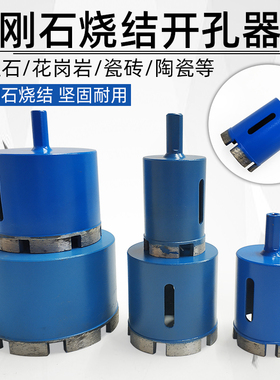 大理石开孔器花岗岩石材瓷砖地砖石头花盆电钻头金刚石打扩孔钻头