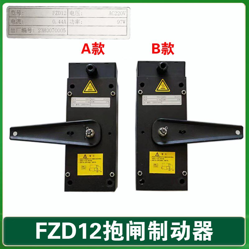 曳引机GTW8主机抱闸制动器通润FZD12制动器FZD12 AC220V电磁铁