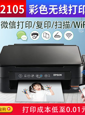 爱普生XP2100彩色喷墨打印机家用连供4100复印扫描无线办公一体机