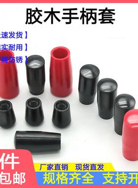 机床操作杆把手摇杆塑料手柄 胶木长手柄套 短手柄套 胶木球红/黑