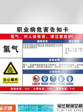 氢气职业病危害告知卡安全标识牌 周知卡MSDS焊锡机械粉尘噪声高
