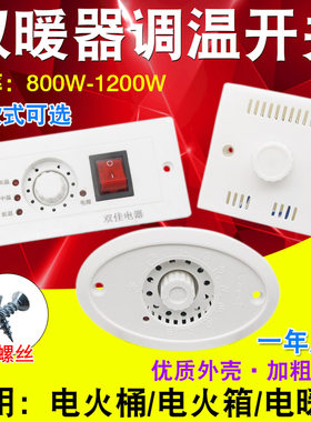 电火箱火桶智能温控器大功率无极调温开关电取暖器烤火炉烤箱配件