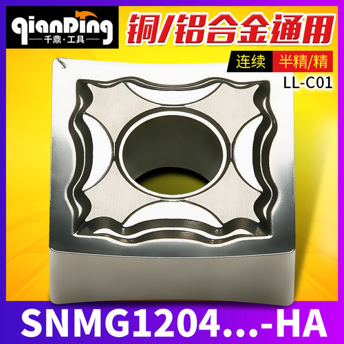 数控刀片SNMG120404 120408-HA铝用LLC01替代克洛伊H01铜铝精车