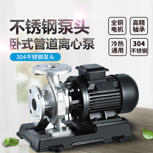 上海人民不锈钢304卧式50-160-3KW管道离心泵消防泵锅炉循环冷却