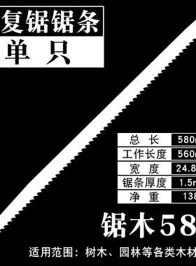 最长580mm精品加长往复锯合金锯条木工马刀锯钢管加气块玻璃金属