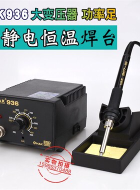 HAK白光936焊台防静电可调恒温电烙铁 936烙铁硅胶线 936电烙铁